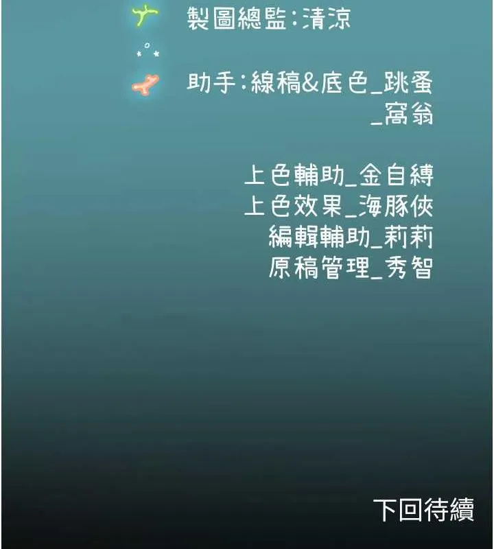 海女实习生 - 第101話-擅闖洞房的不速之客 - page 186