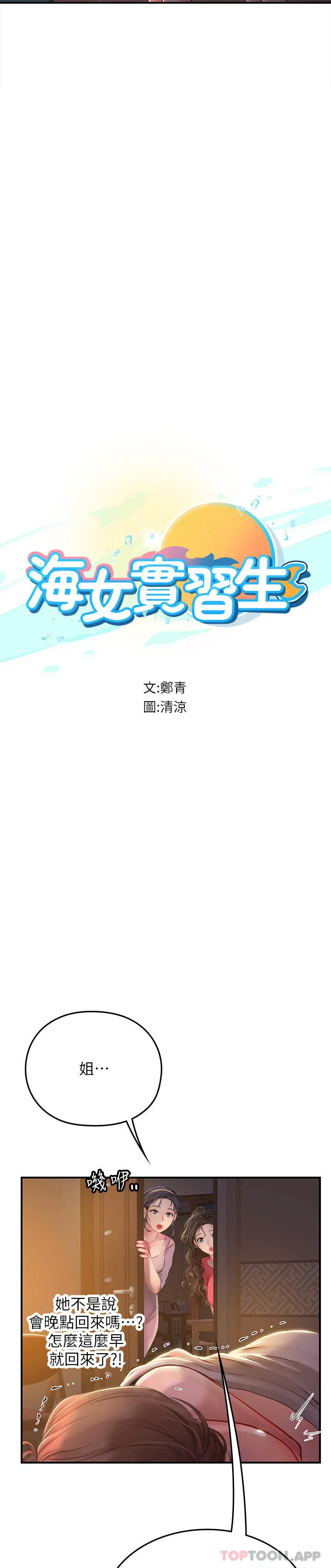 海女实习生 - 第43话-火辣辣的桌底风光 - page 4