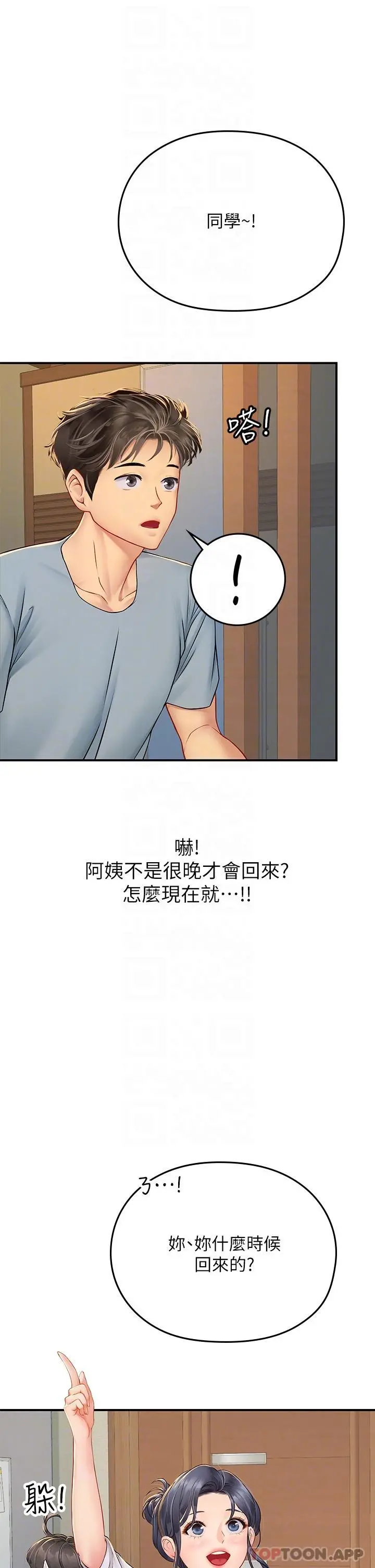 海女实习生 - 第43话-火辣辣的桌底风光 - page 8