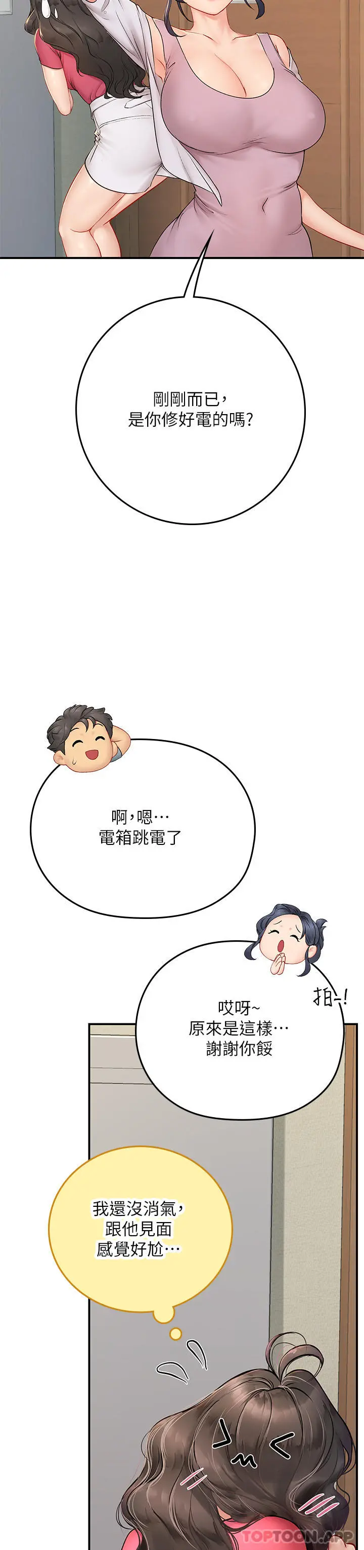 海女实习生 - 第43话-火辣辣的桌底风光 - page 9
