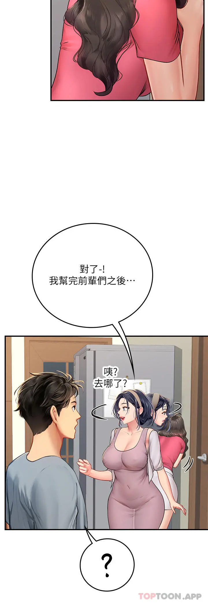 海女实习生 - 第43话-火辣辣的桌底风光 - page 10