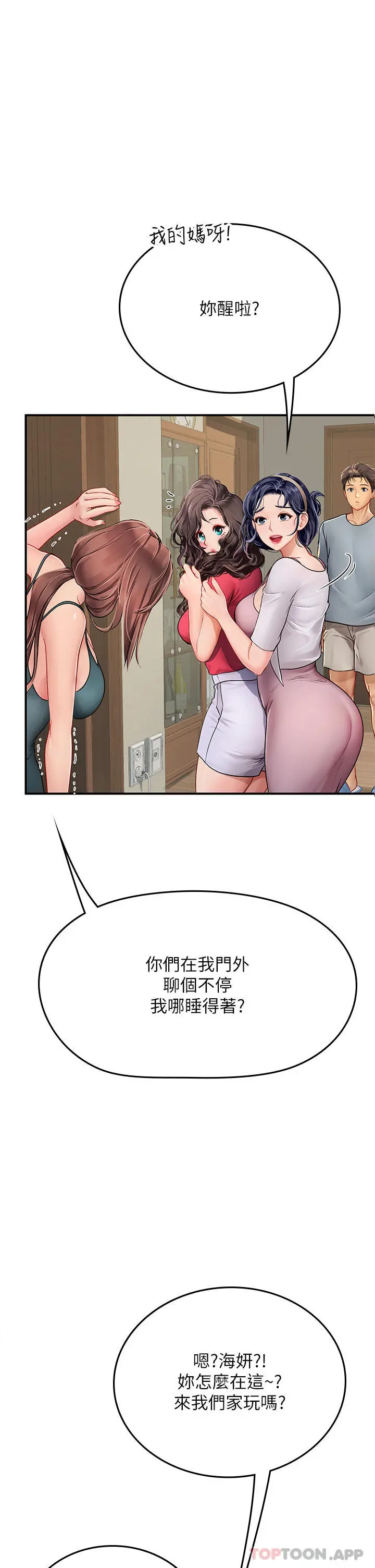 海女实习生 - 第43话-火辣辣的桌底风光 - page 14