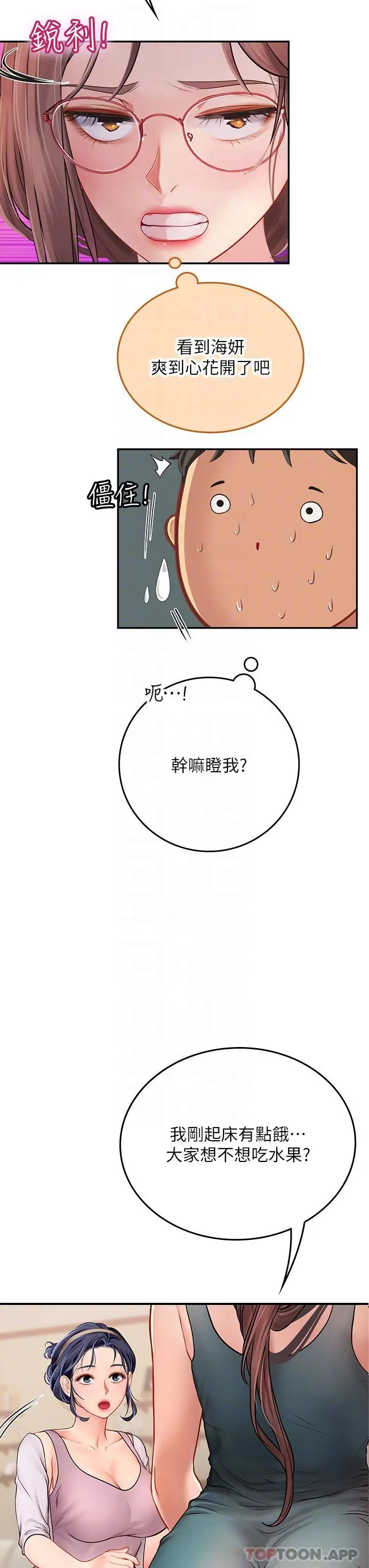 海女实习生 - 第43话-火辣辣的桌底风光 - page 16