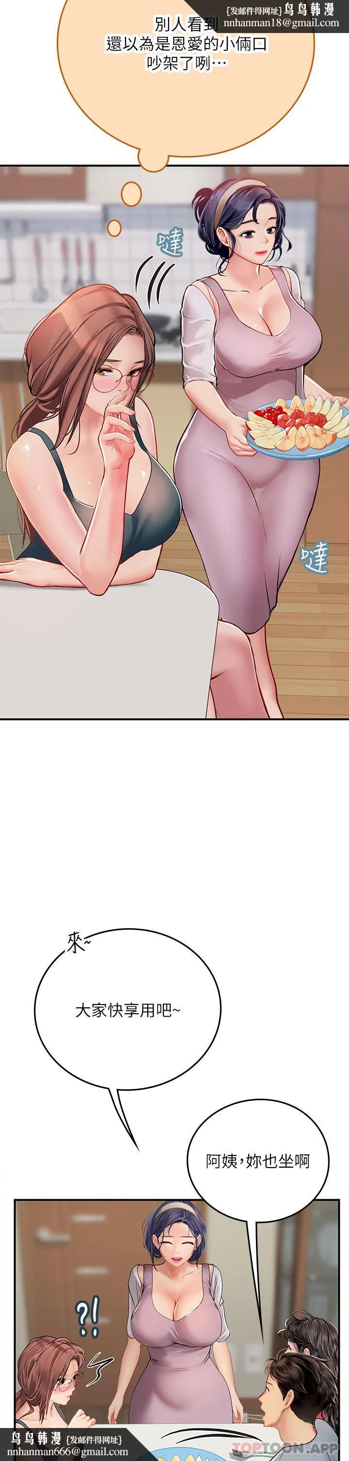 海女实习生 - 第43话-火辣辣的桌底风光 - page 20