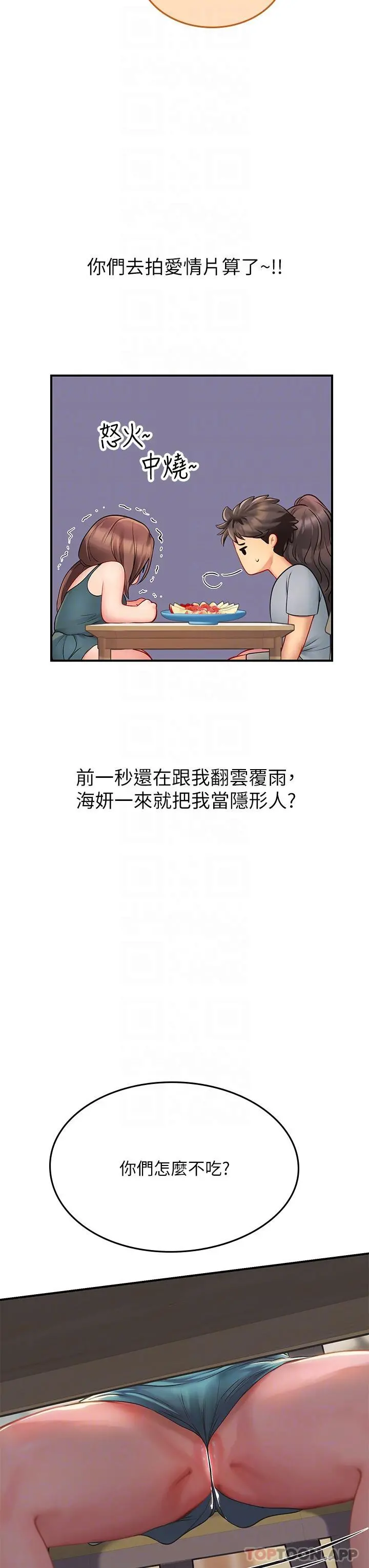海女实习生 - 第43话-火辣辣的桌底风光 - page 25