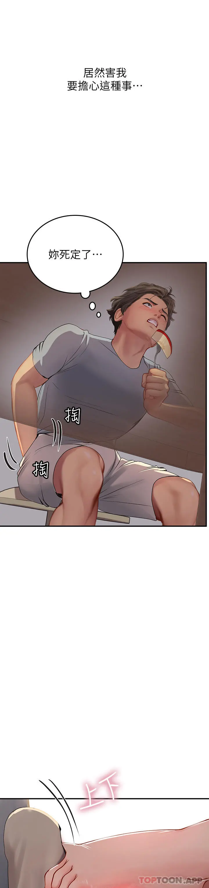 海女实习生 - 第43话-火辣辣的桌底风光 - page 33