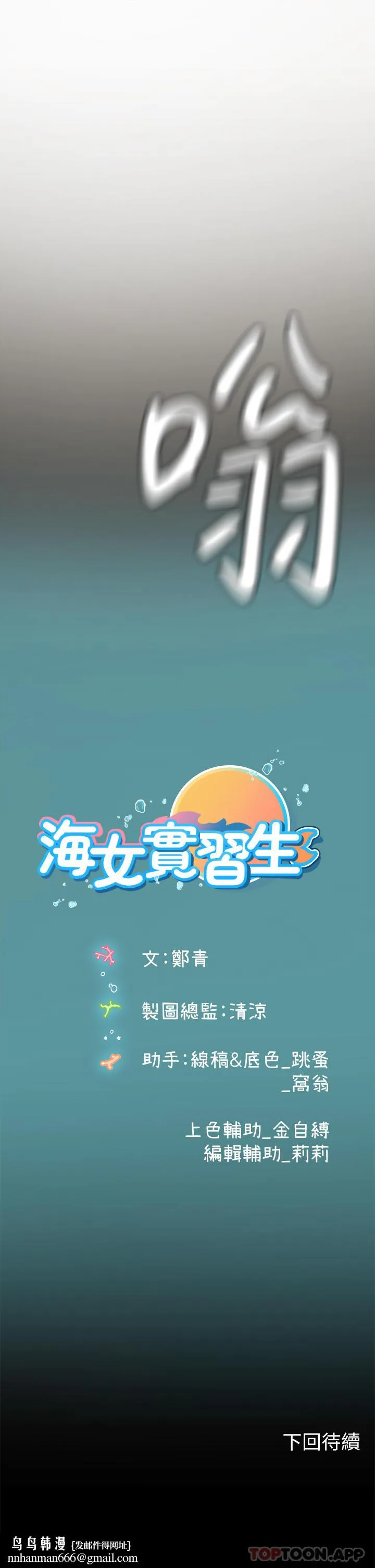 海女实习生 - 第43话-火辣辣的桌底风光 - page 38