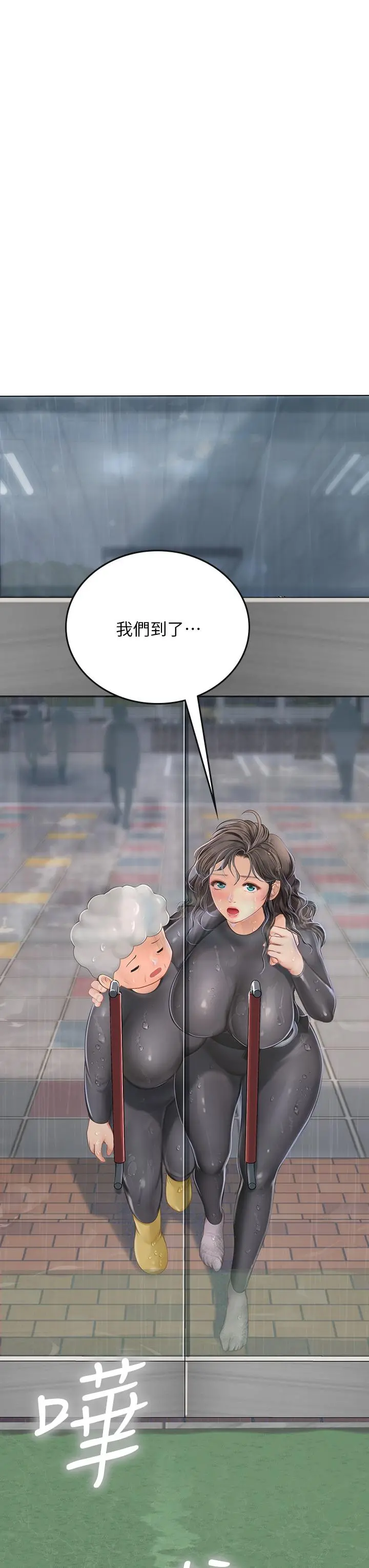 海女实习生 - 第24话-送我回家好吗 - page 3