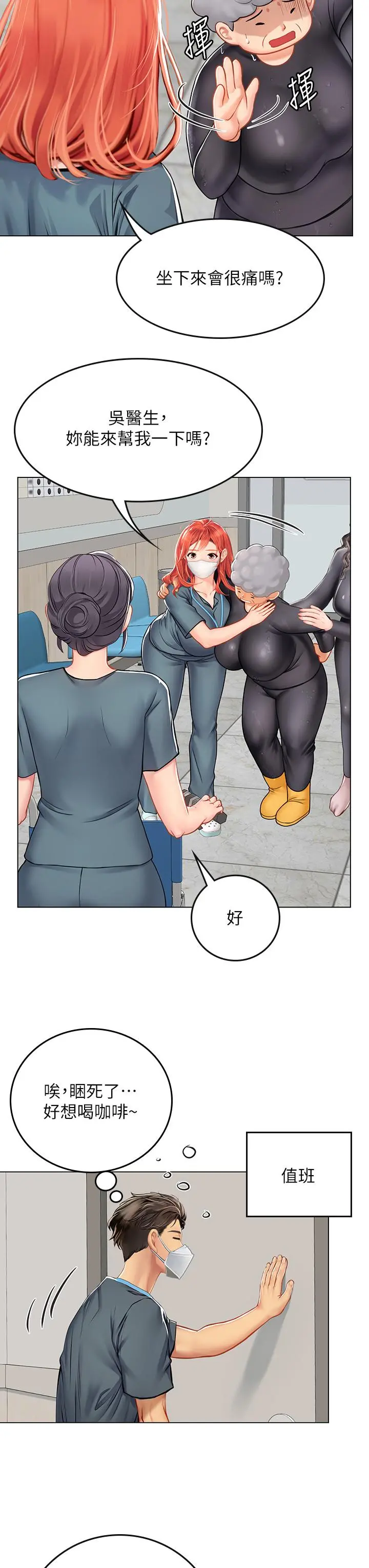 海女实习生 - 第24话-送我回家好吗 - page 7
