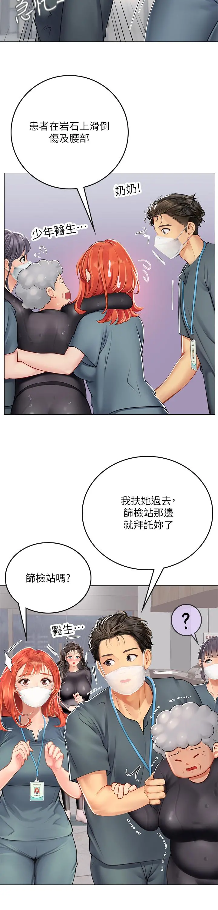 海女实习生 - 第24话-送我回家好吗 - page 11