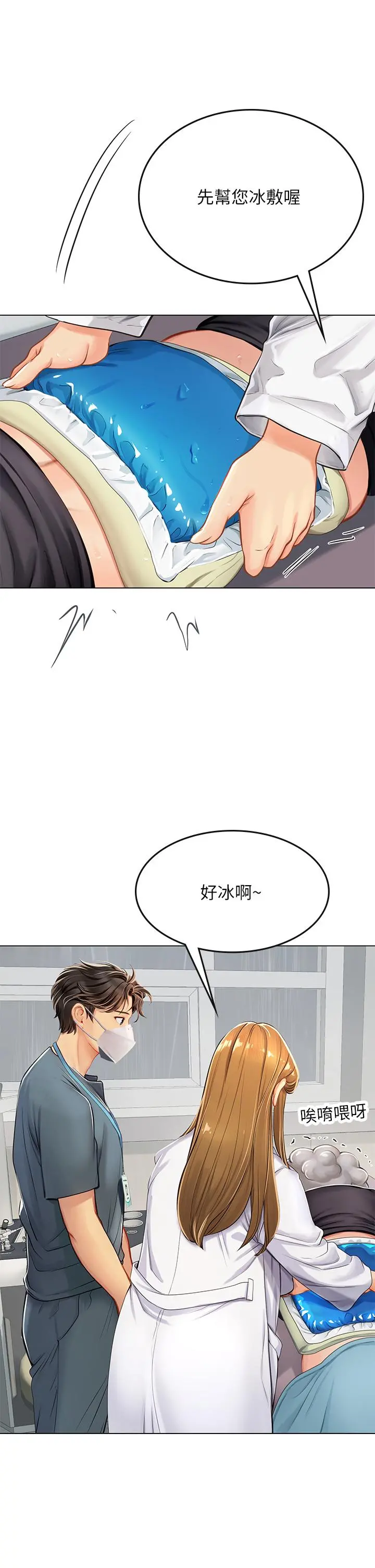 海女实习生 - 第24话-送我回家好吗 - page 13