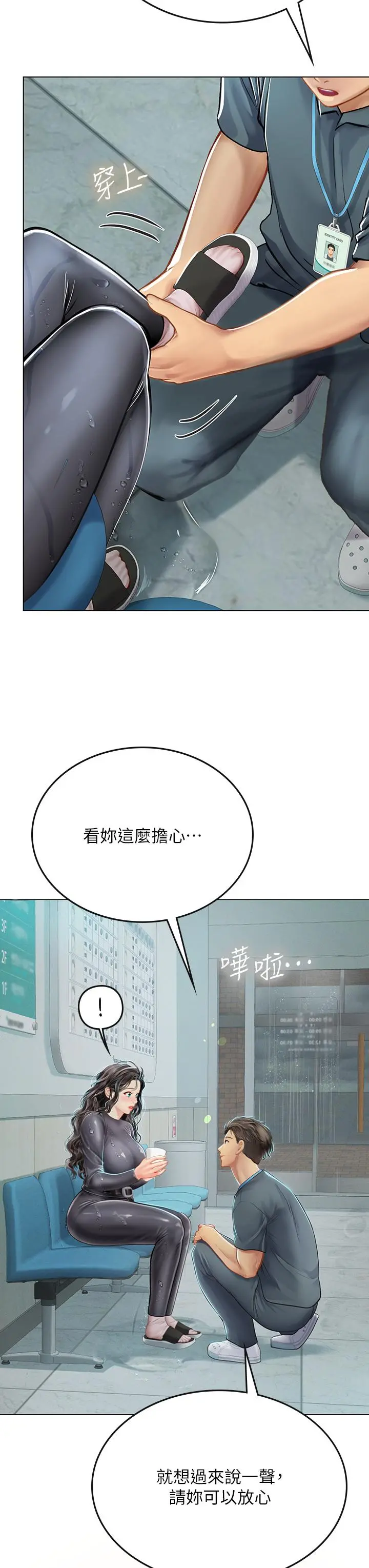 海女实习生 - 第24话-送我回家好吗 - page 20
