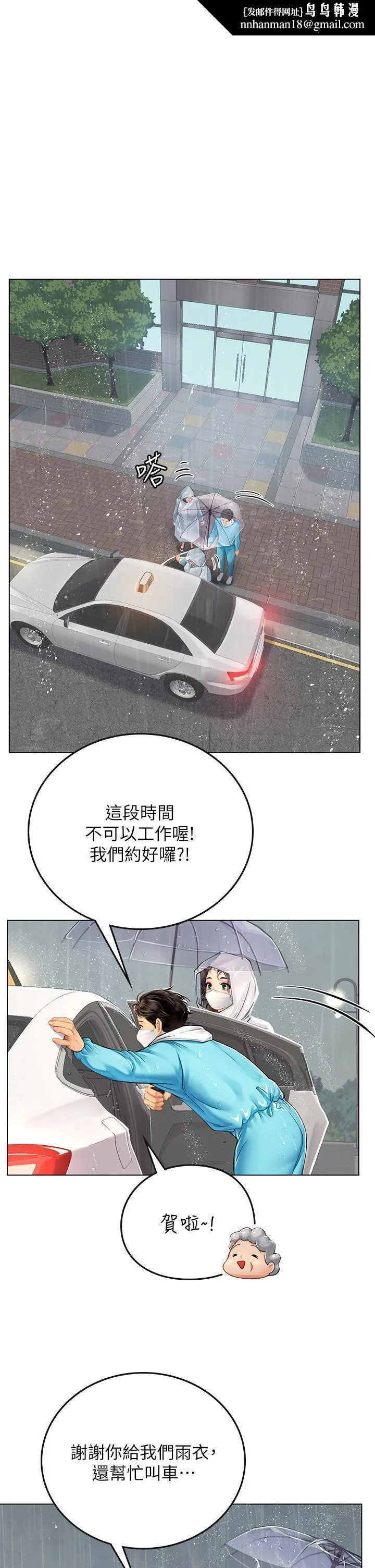海女实习生 - 第24话-送我回家好吗 - page 23