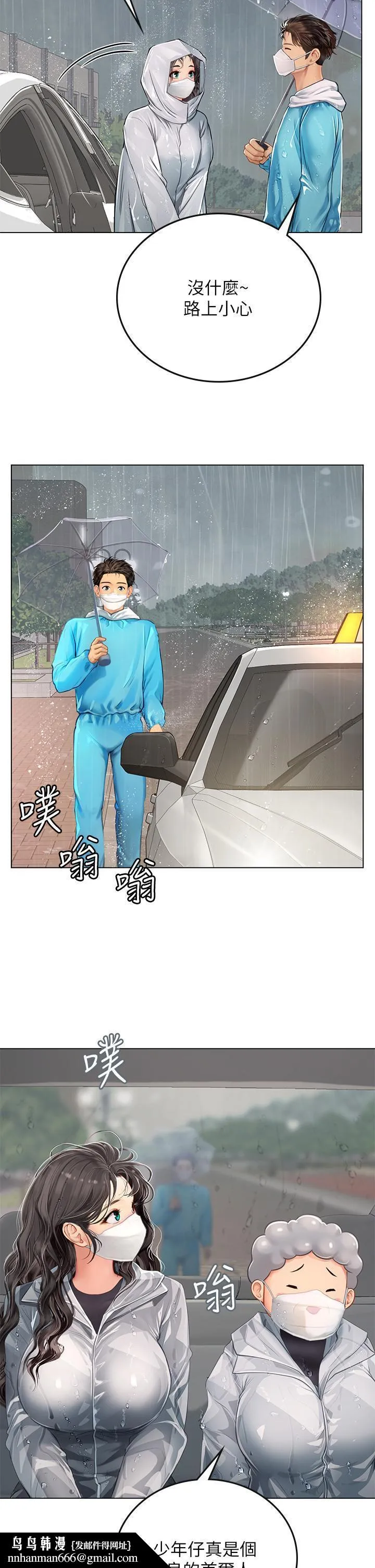 海女实习生 - 第24话-送我回家好吗 - page 24