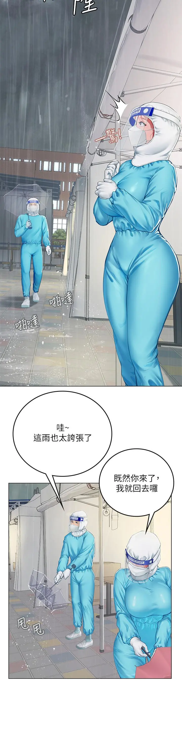 海女实习生 - 第24话-送我回家好吗 - page 27