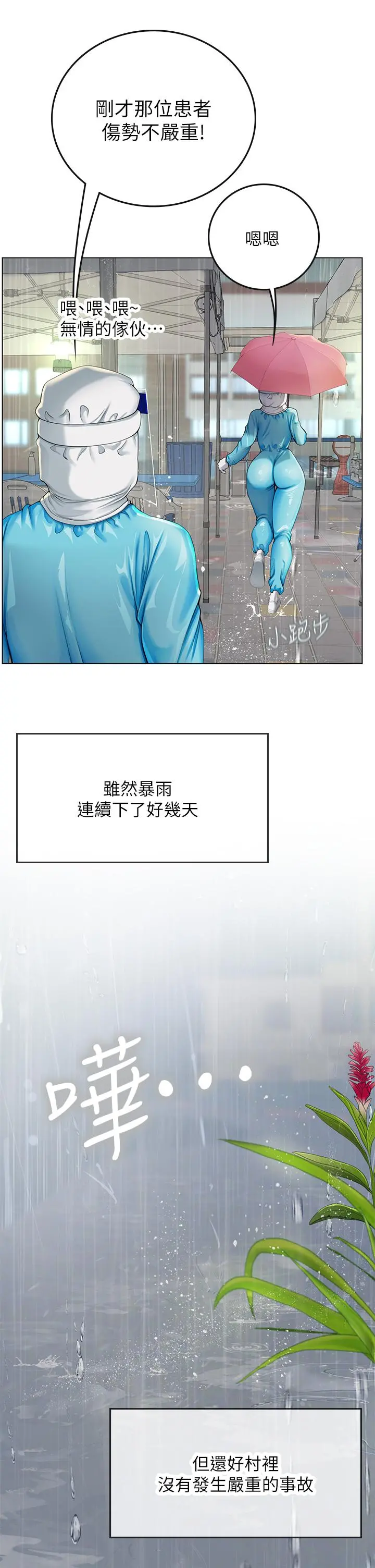 海女实习生 - 第24话-送我回家好吗 - page 28