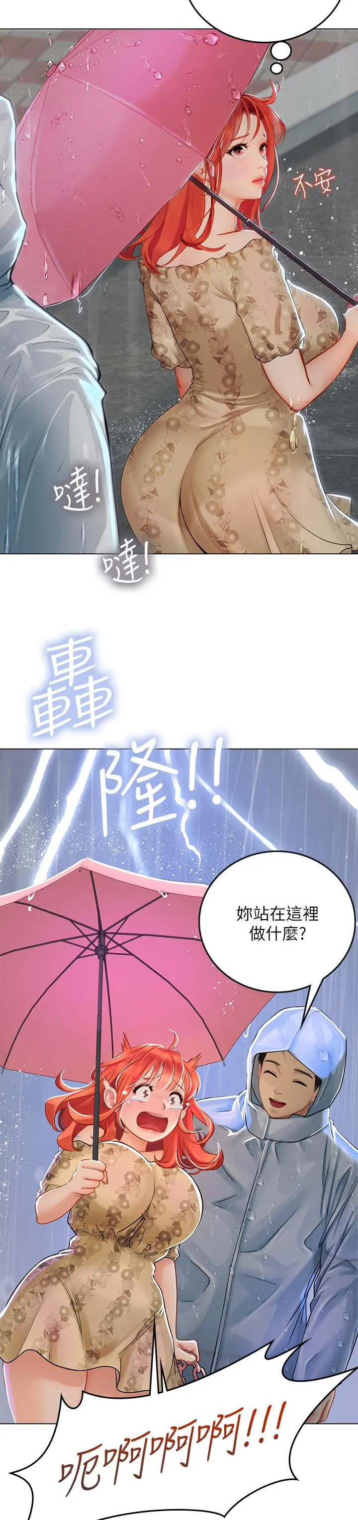 海女实习生 - 第24话-送我回家好吗 - page 30