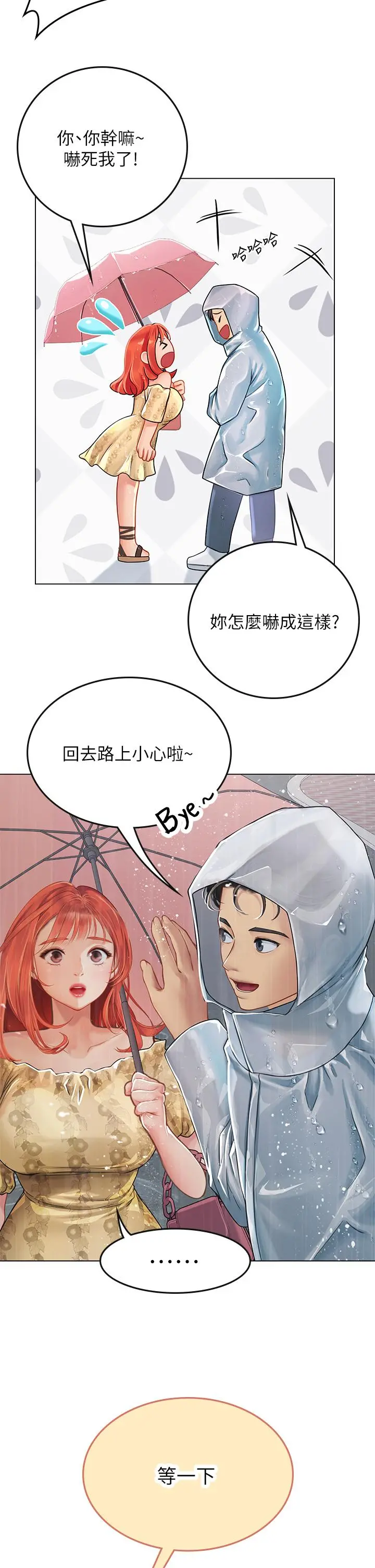 海女实习生 - 第24话-送我回家好吗 - page 31