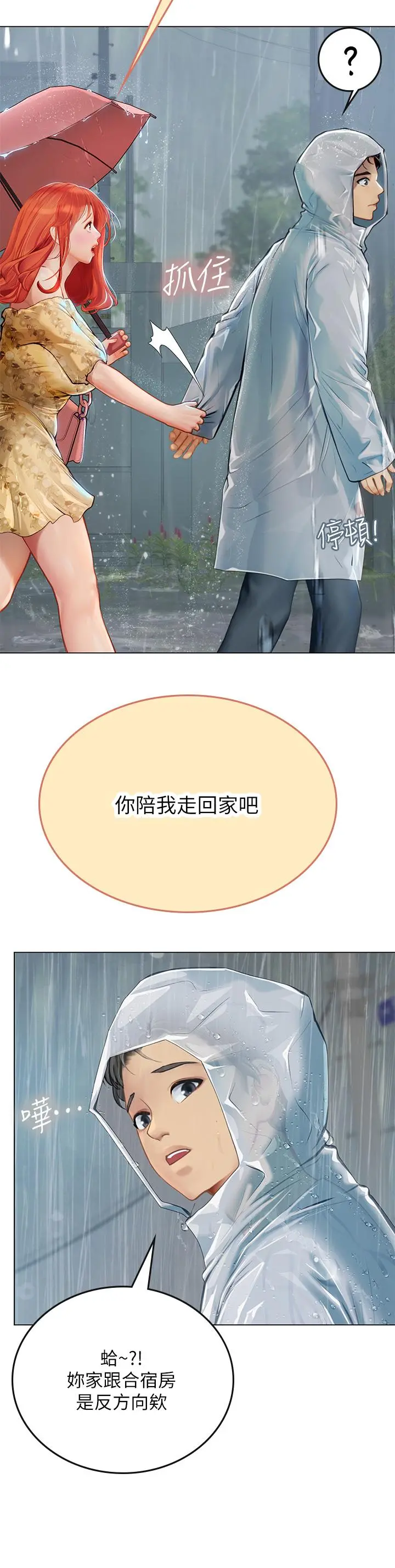 海女实习生 - 第24话-送我回家好吗 - page 32