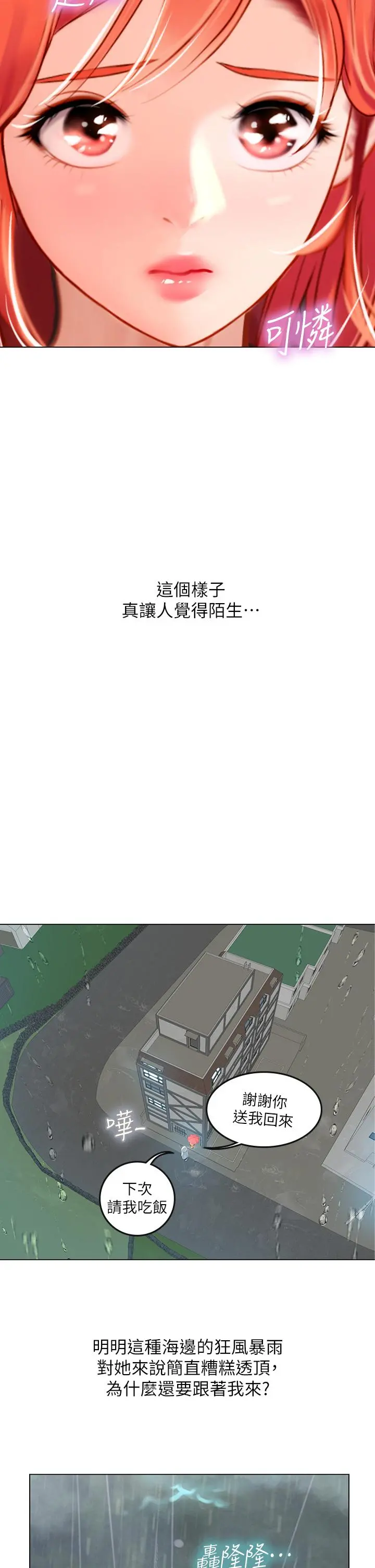 海女实习生 - 第24话-送我回家好吗 - page 34