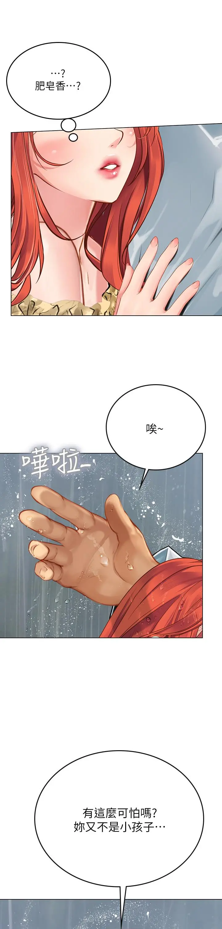 海女实习生 - 第24话-送我回家好吗 - page 36