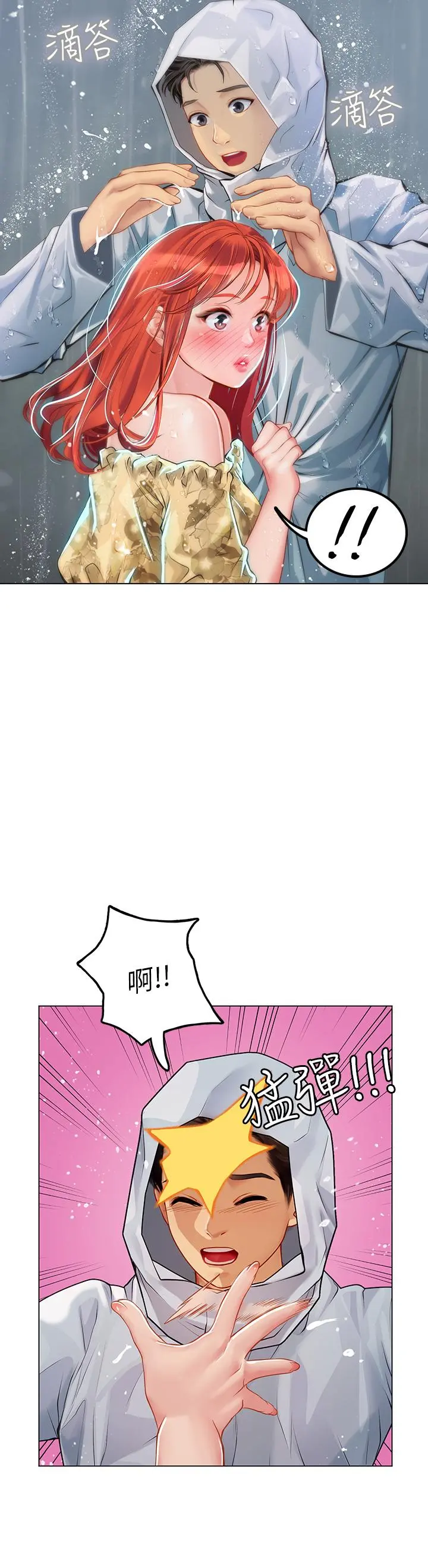 海女实习生 - 第24话-送我回家好吗 - page 37
