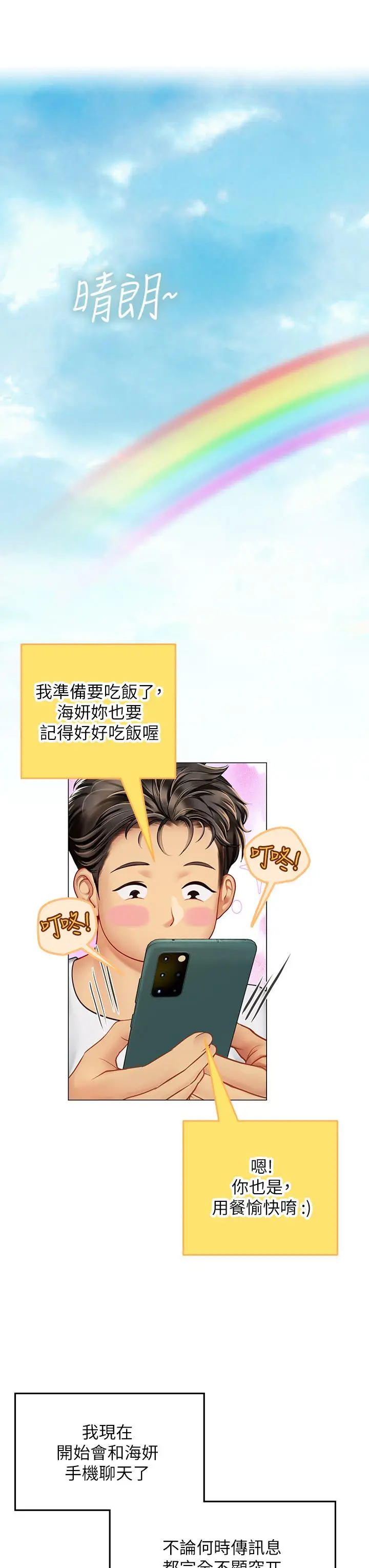 海女实习生 - 第24话-送我回家好吗 - page 40