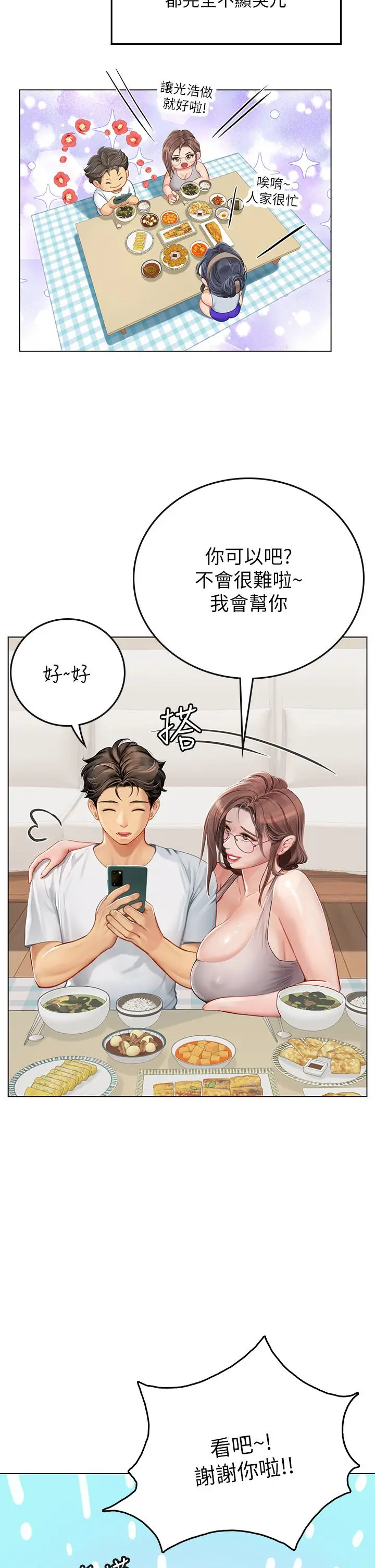 海女实习生 - 第24话-送我回家好吗 - page 41