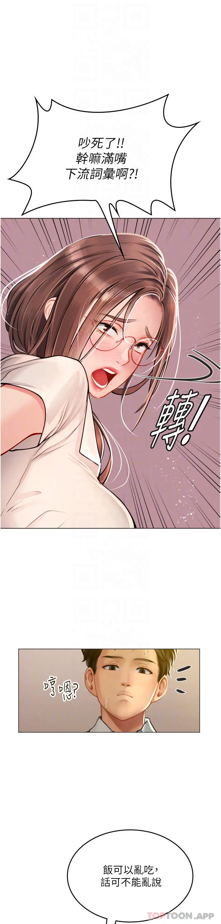 海女实习生 - 第26话-粗暴的讲台play - page 8