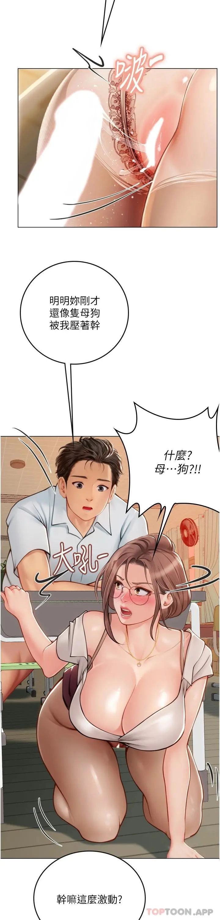 海女实习生 - 第26话-粗暴的讲台play - page 9