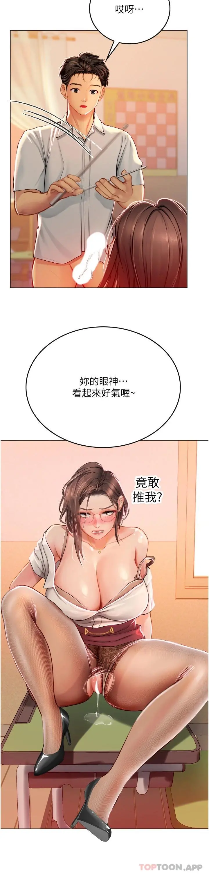 海女实习生 - 第26话-粗暴的讲台play - page 11