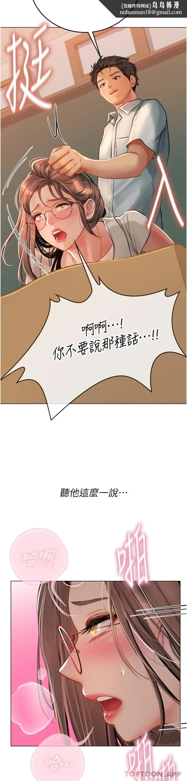 海女实习生 - 第26话-粗暴的讲台play - page 19