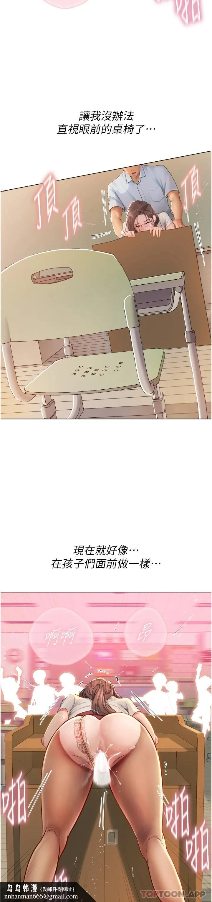 海女实习生 - 第26话-粗暴的讲台play - page 20