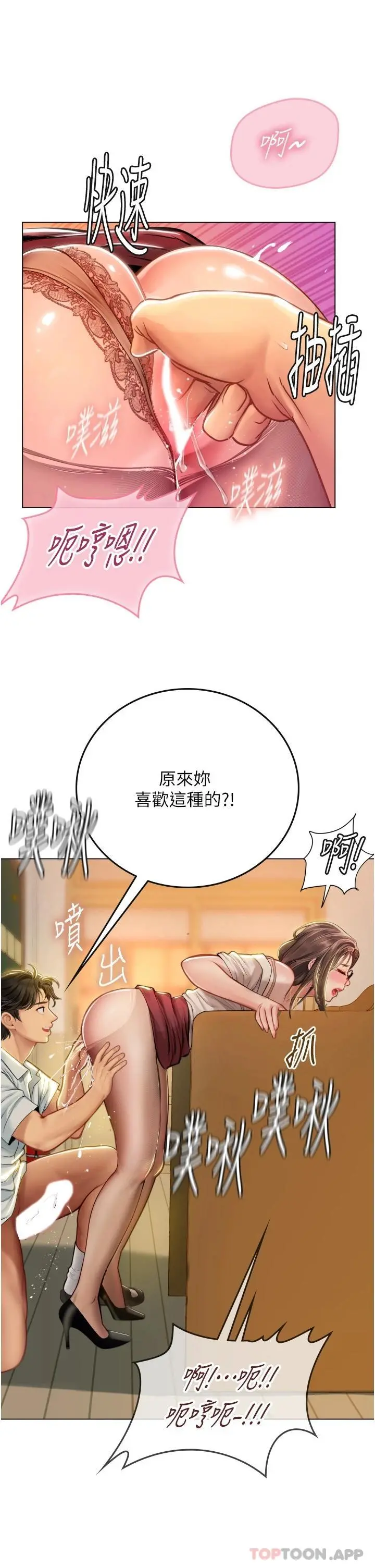 海女实习生 - 第26话-粗暴的讲台play - page 23