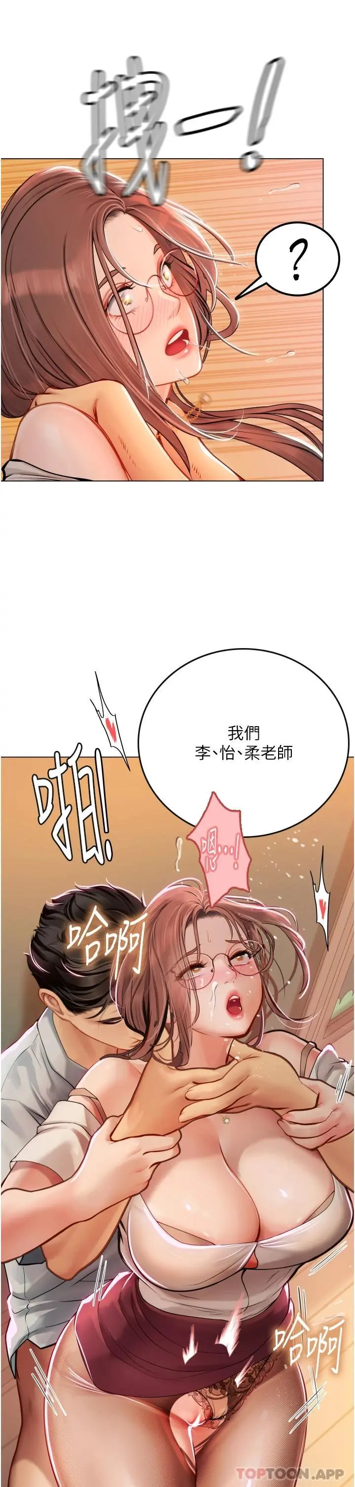海女实习生 - 第26话-粗暴的讲台play - page 24
