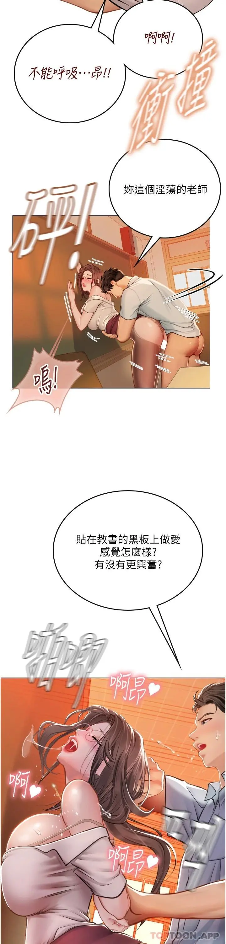 海女实习生 - 第26话-粗暴的讲台play - page 26