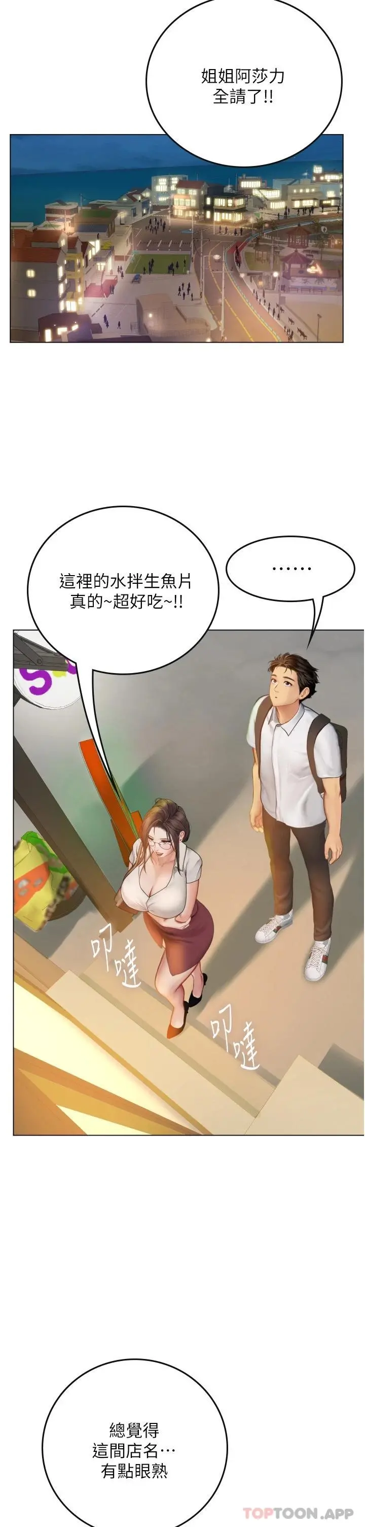 海女实习生 - 第26话-粗暴的讲台play - page 34