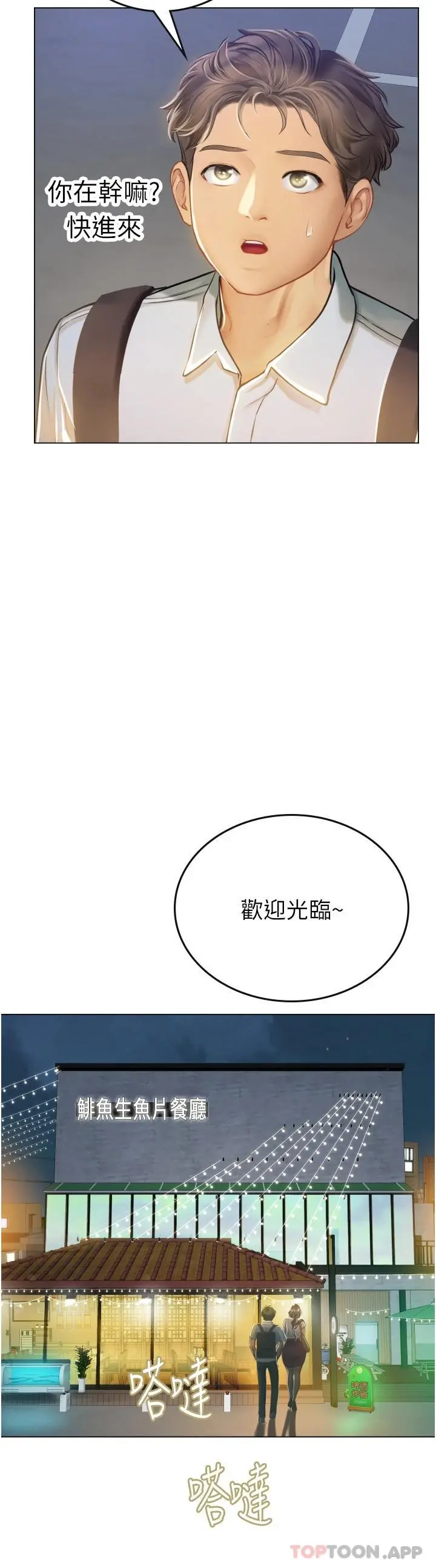 海女实习生 - 第26话-粗暴的讲台play - page 35