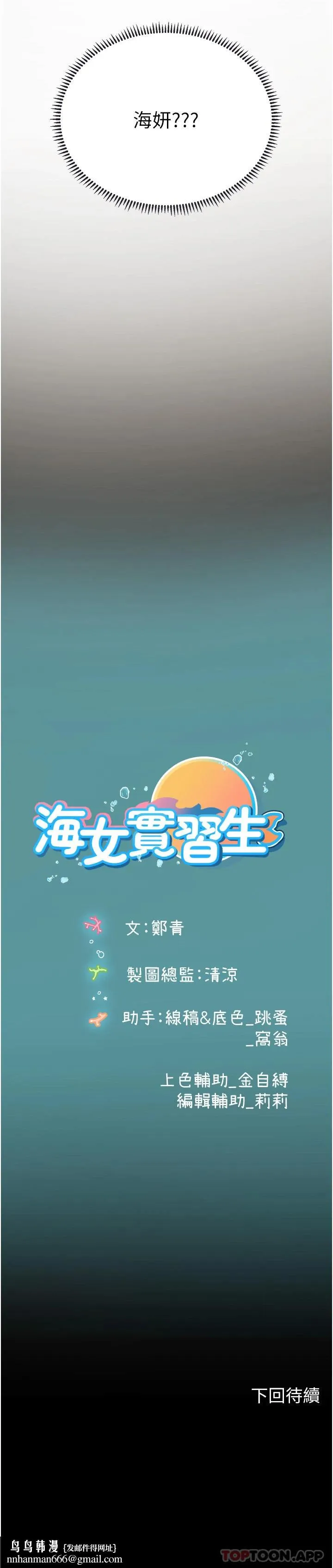 海女实习生 - 第26话-粗暴的讲台play - page 37