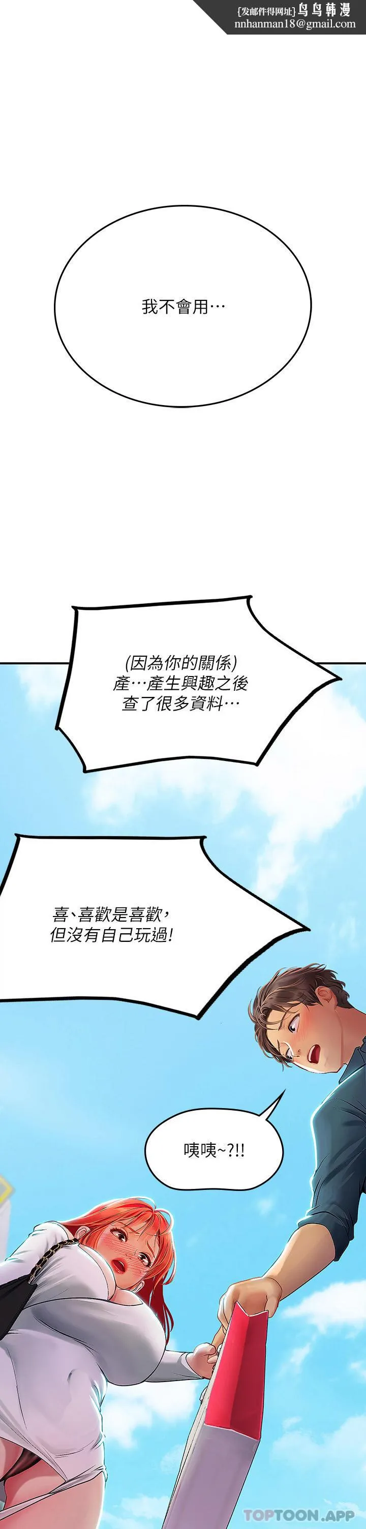 海女实习生 - 第46话-我比那个贱货厉害!! - page 1