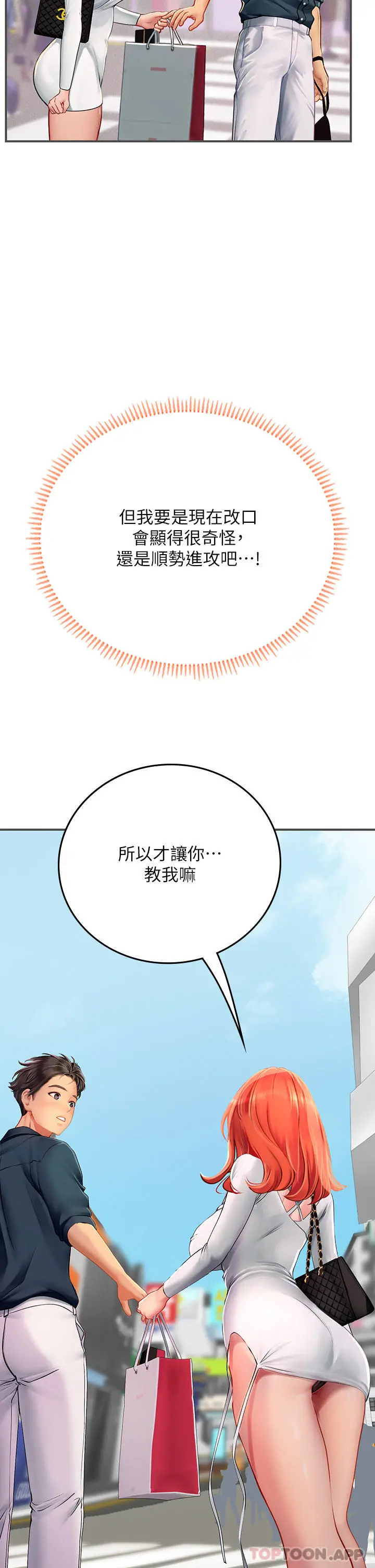 海女实习生 - 第46话-我比那个贱货厉害!! - page 7