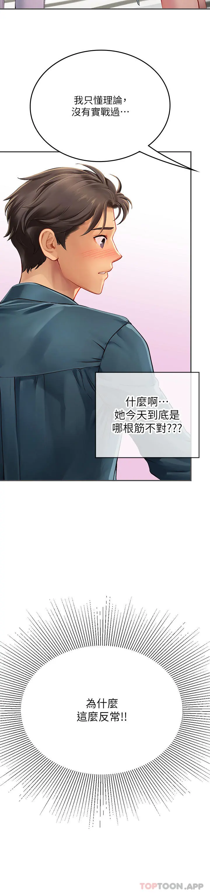 海女实习生 - 第46话-我比那个贱货厉害!! - page 8