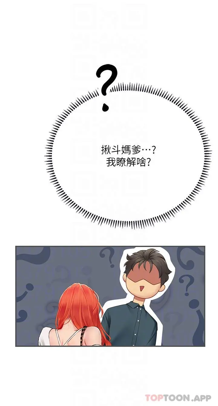 海女实习生 - 第46话-我比那个贱货厉害!! - page 10
