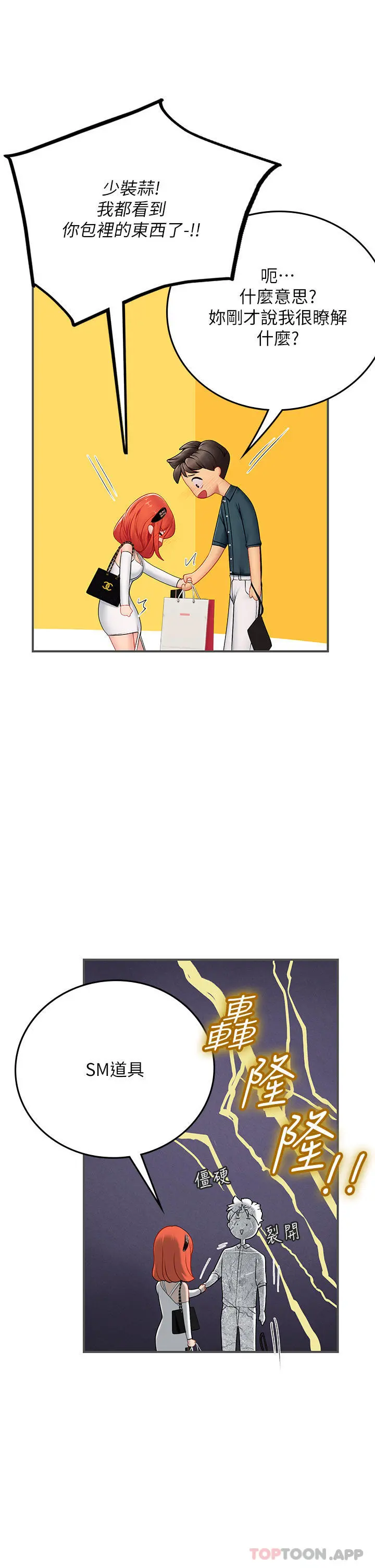 海女实习生 - 第46话-我比那个贱货厉害!! - page 11
