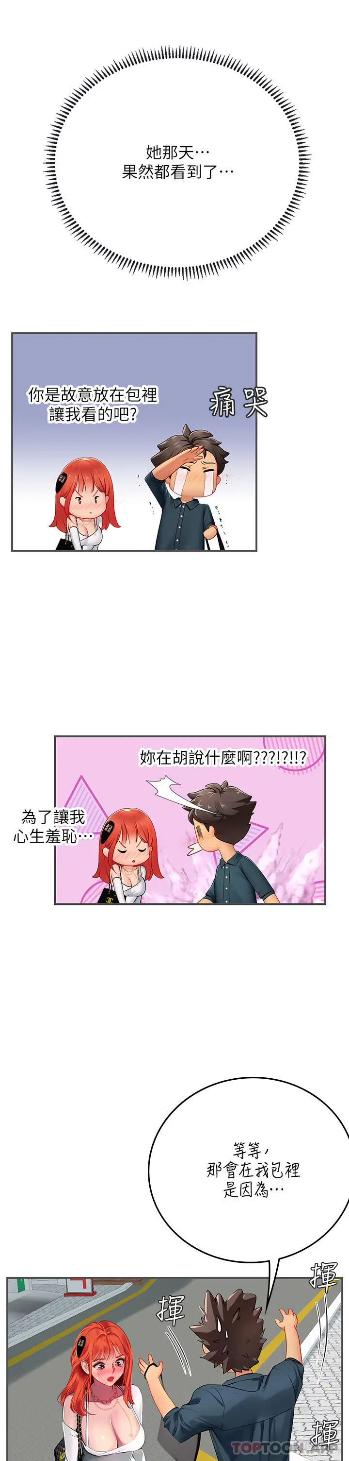 海女实习生 - 第46话-我比那个贱货厉害!! - page 12