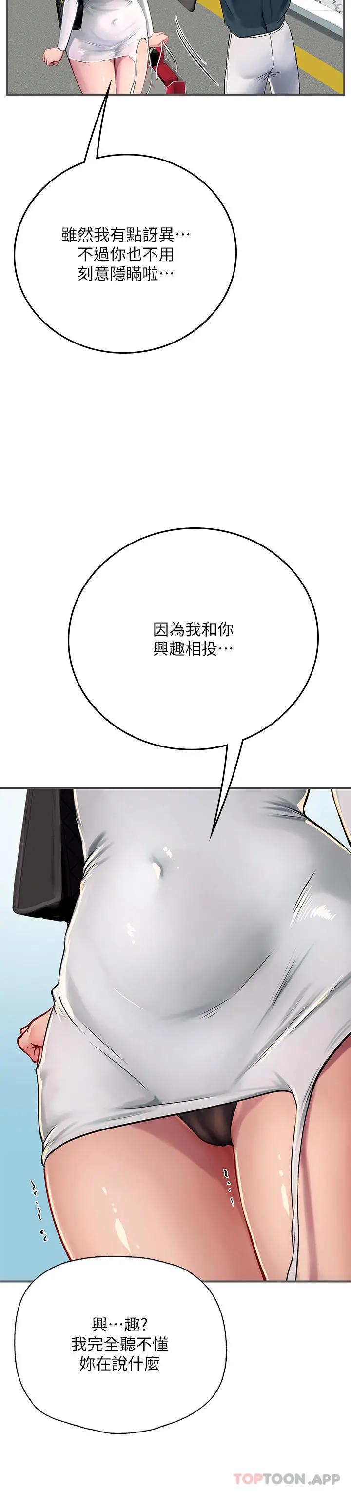 海女实习生 - 第46话-我比那个贱货厉害!! - page 13
