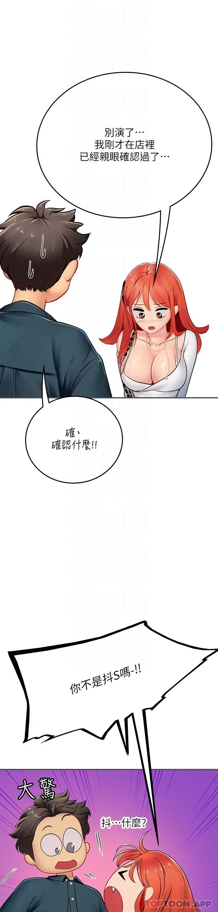 海女实习生 - 第46话-我比那个贱货厉害!! - page 14