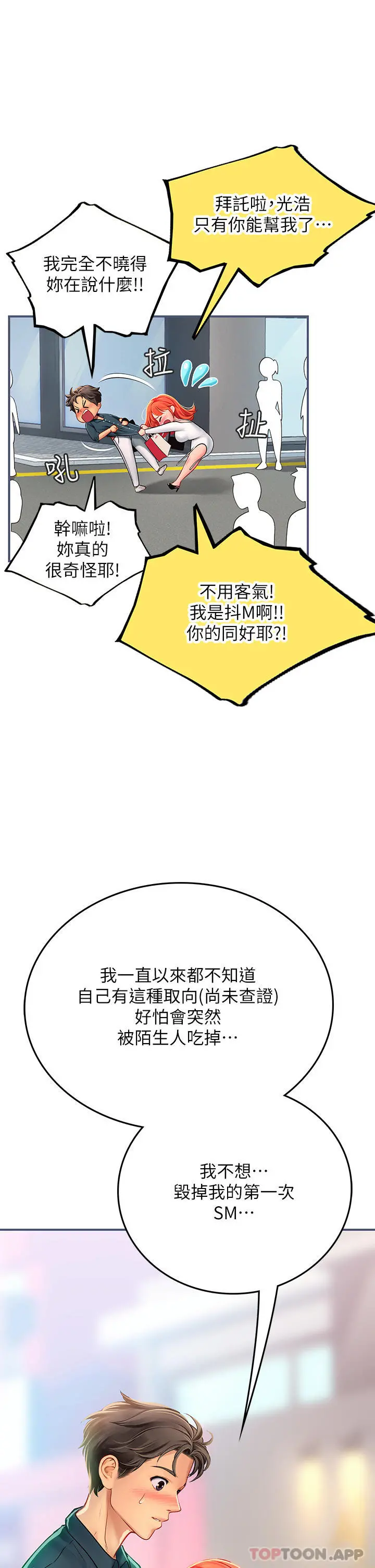海女实习生 - 第46话-我比那个贱货厉害!! - page 16