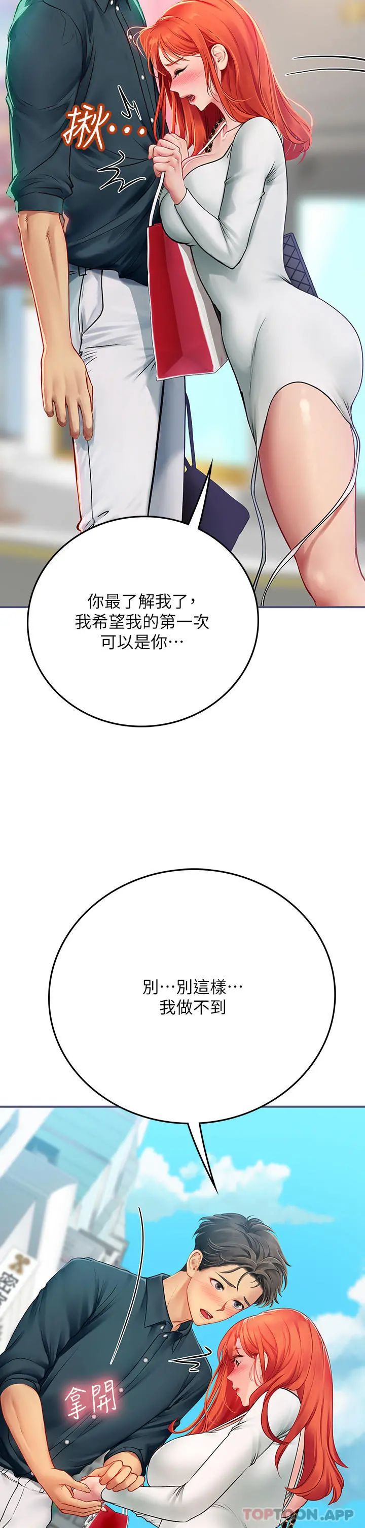 海女实习生 - 第46话-我比那个贱货厉害!! - page 17