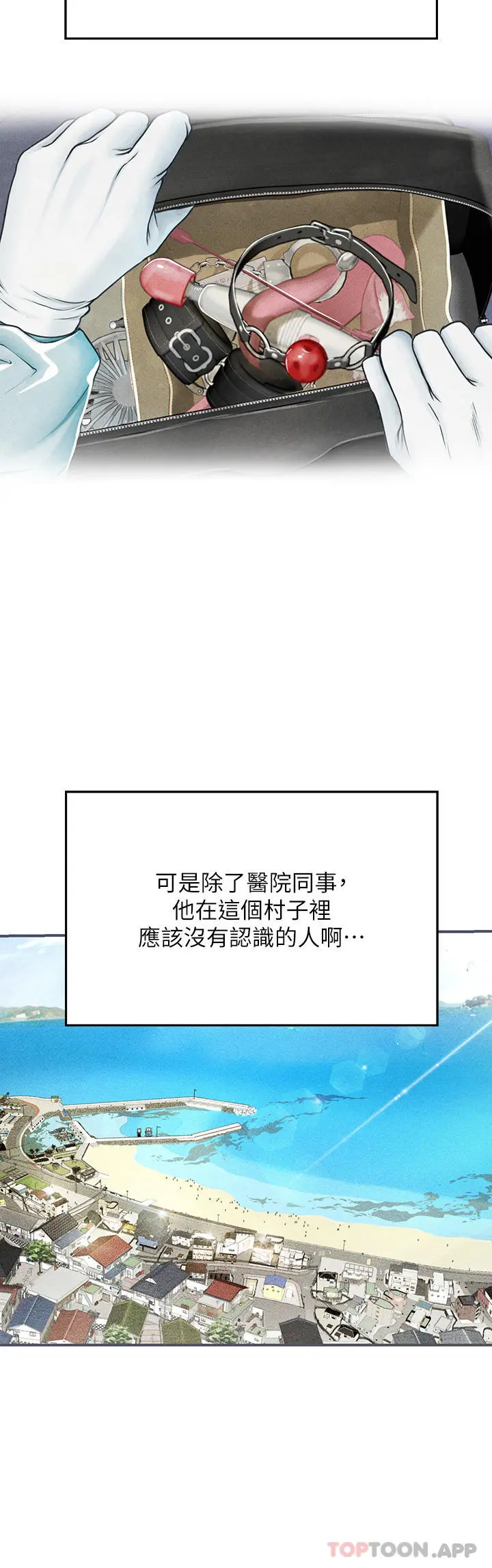 海女实习生 - 第46话-我比那个贱货厉害!! - page 20